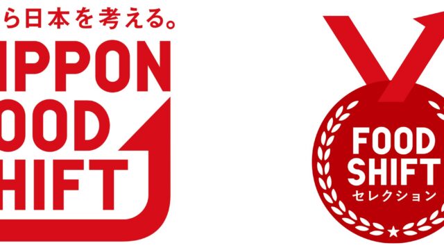 太陽さんさん赤ちゃん番茶・鬼棒ほうじ・和ぷりかが「FOOD SHIFTセレクション」入賞！